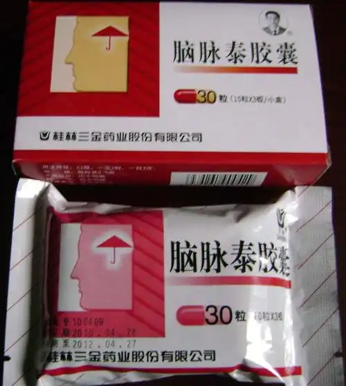 脑脉泰胶囊(0.5g*10s*3板)-桂林三金