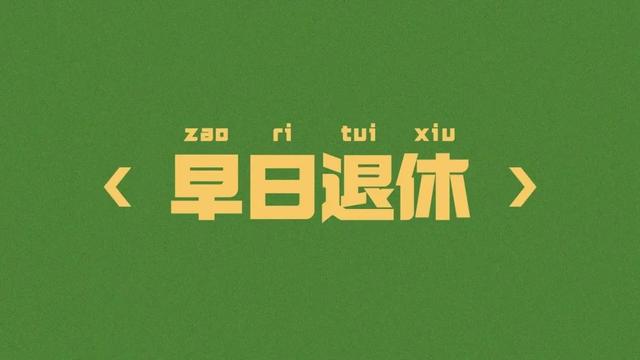 打工人电脑壁纸,打工人电脑壁纸4k超清(打工人必备桌面壁纸图片)