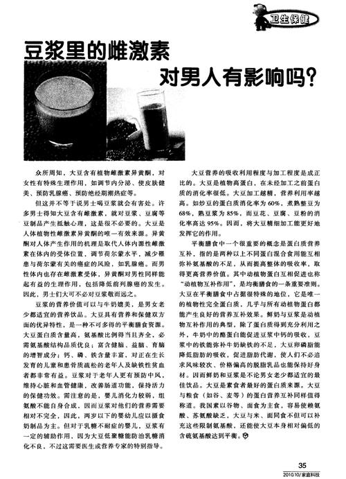 豆浆里的雌激素对男人有影响吗?