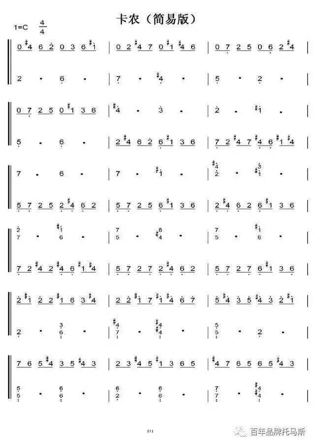 世界钢琴名曲卡农简谱钢琴曲电子版c调超简单版几分钟学会 简单快速