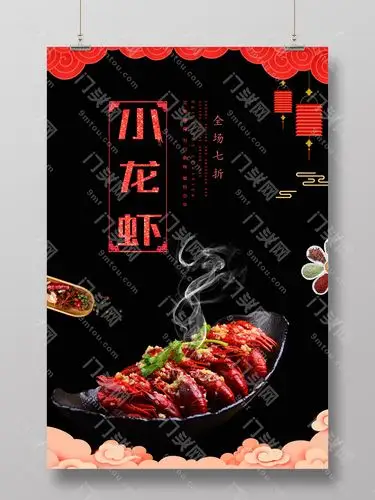 小龙虾麻辣美味创意海报设计