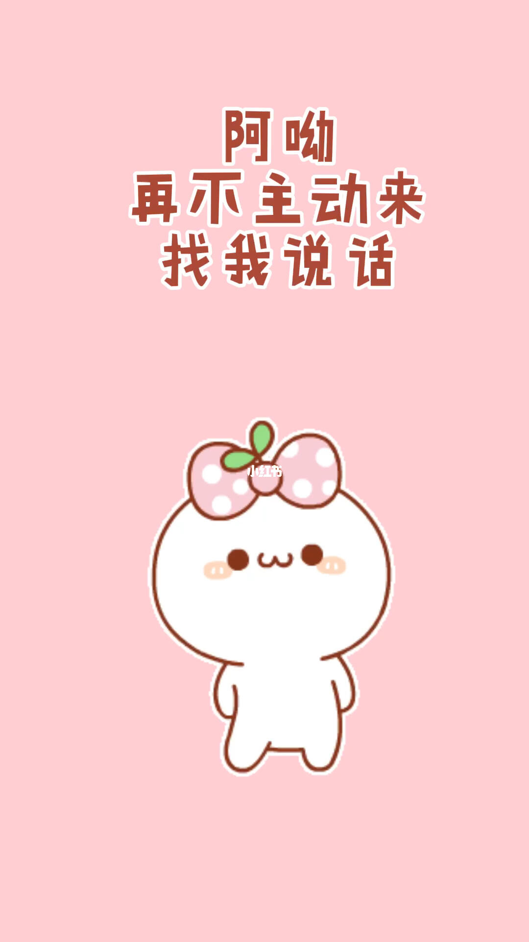 赶紧来找我说话呦!_搞笑_表情包_艾特你想艾特的人_素材_表情包