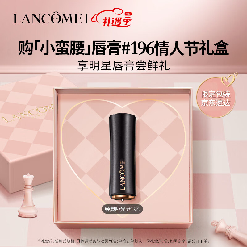 兰蔻196口红丝绒雾面哑光朱砂橘胡萝卜唇膏礼盒情人节生日礼物送女友