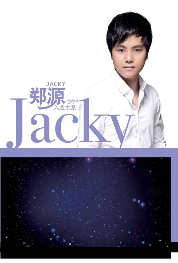 中国著名流行歌手郑源演唱的一首源氏情歌,收录于2014年发行专辑