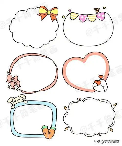 花边边框简单又漂亮(花边框100种简笔画画法)