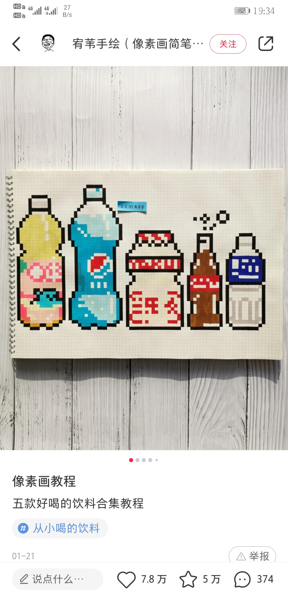 像素画79格子纸来源见图侵删哦