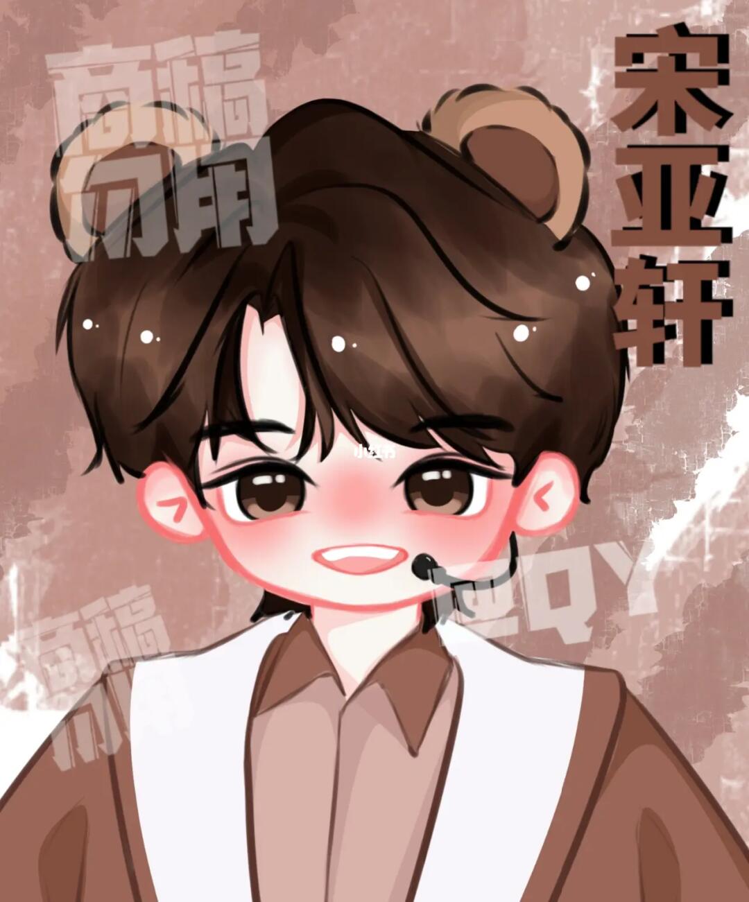 客单商用q版宋亚轩