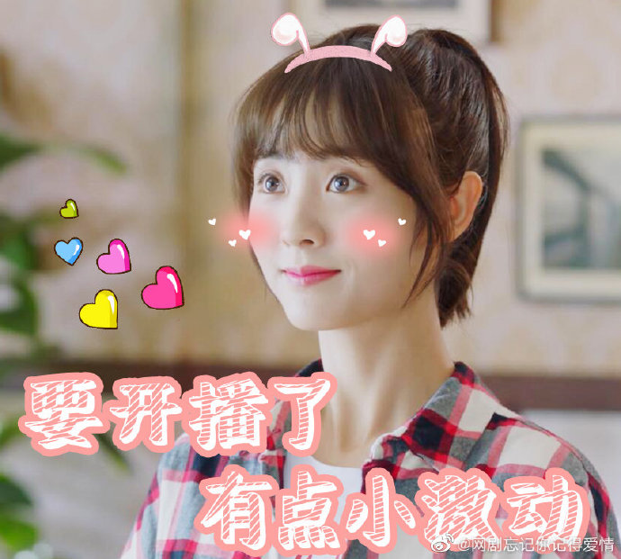 《忘记你,记得爱情》今日开播 邢菲古灵精怪圈粉无数