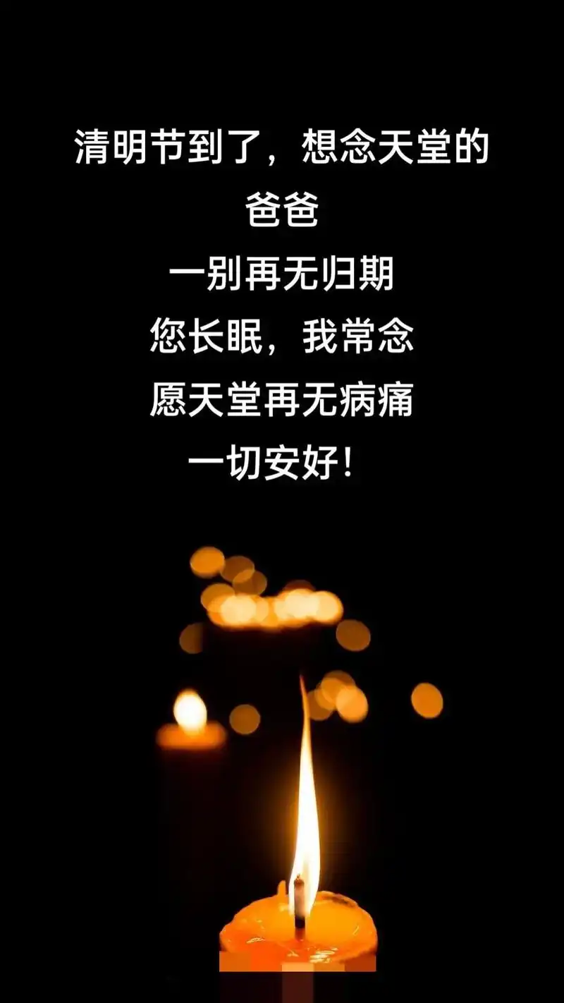 清明节到了～想念天堂的父亲!