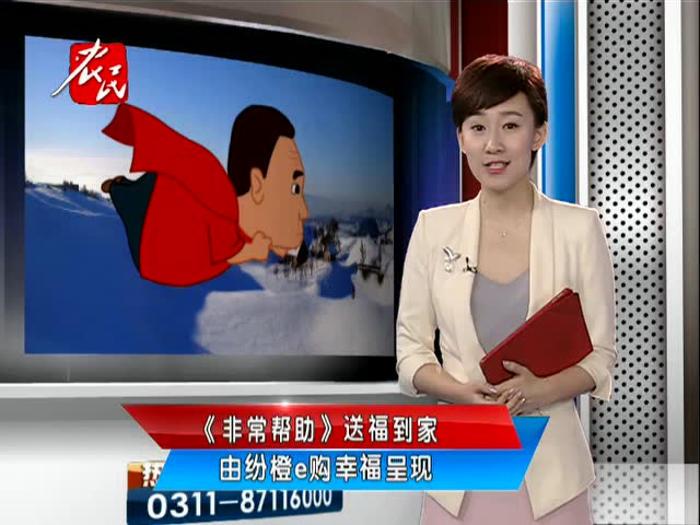 河北 农民频道非常帮助 之李会刚家庭