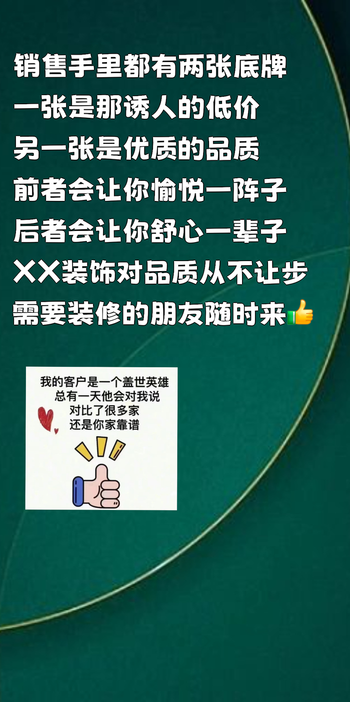 装饰公司走心文案分享