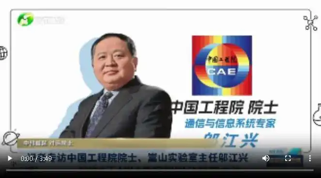 记者专访中国工程院院士嵩山实验室主任邬江兴丨中部崛起对话院士