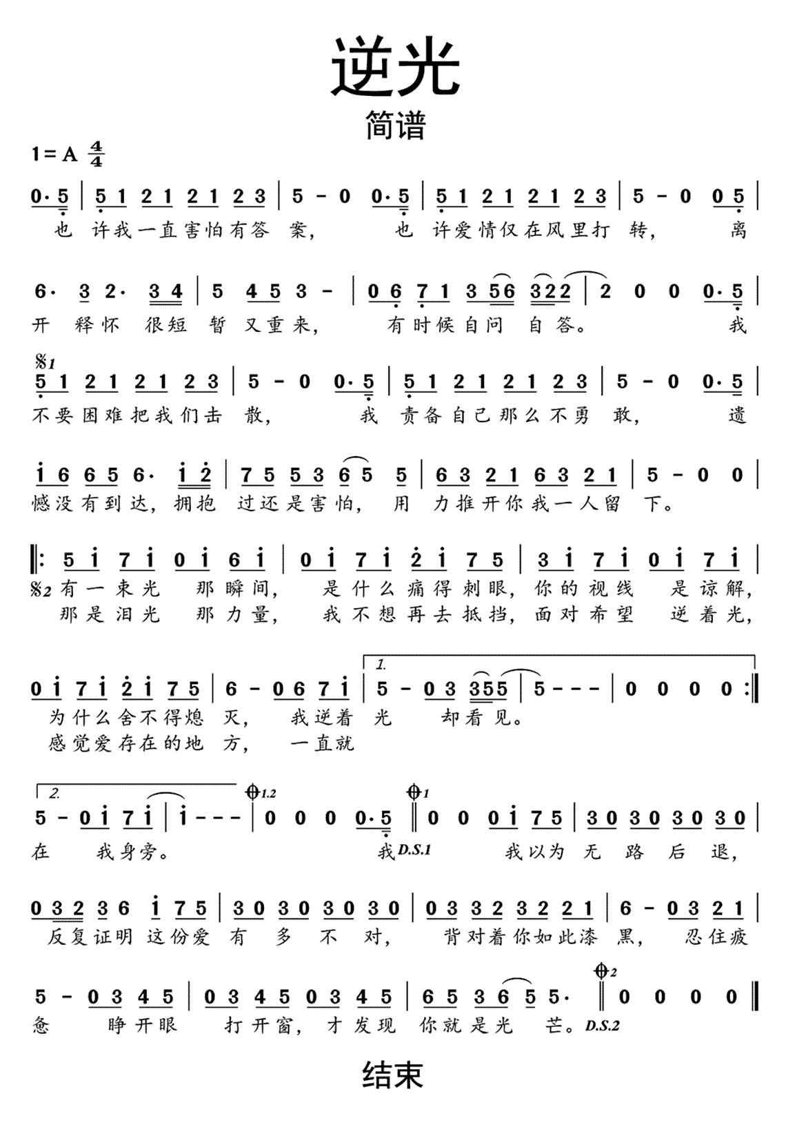 逆光简谱歌谱-苍强曲谱