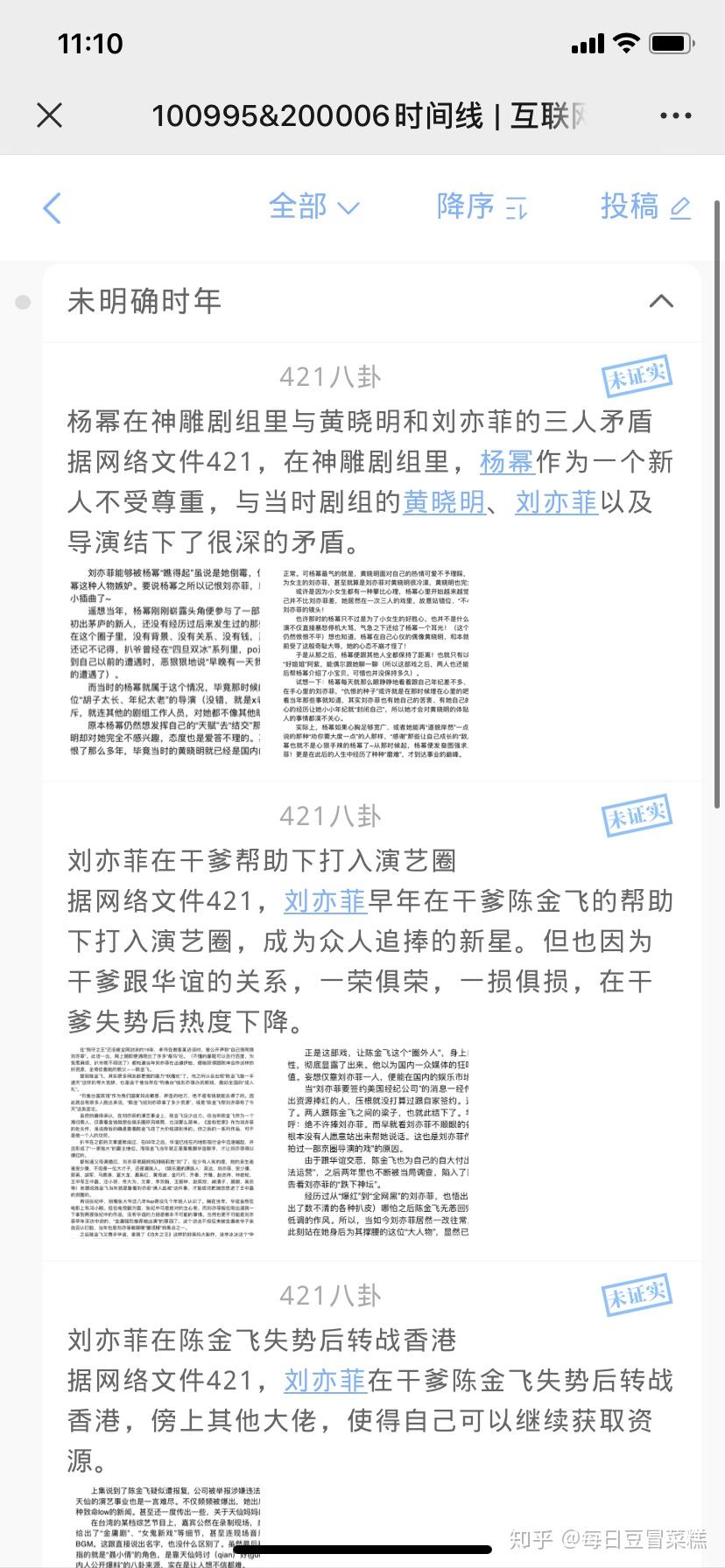 421页明星八卦pdf在线阅读杨幂刘亦菲