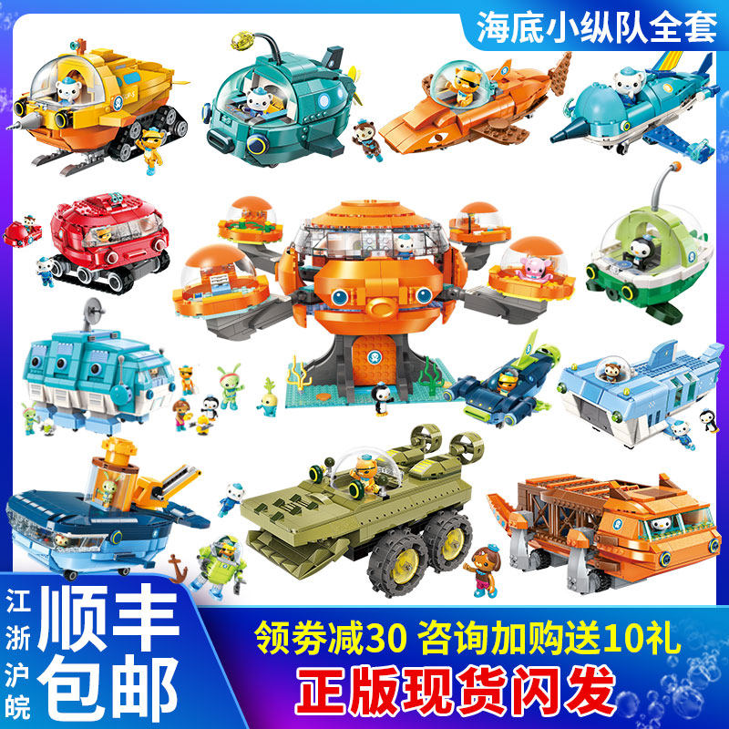 启蒙海底小纵队儿童积木玩具6章鱼堡全套舰艇独角鲸鱼艇10岁礼物