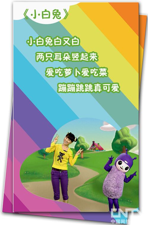 33.《小白兔》-小宝贝大声唱-中国网络电视台
