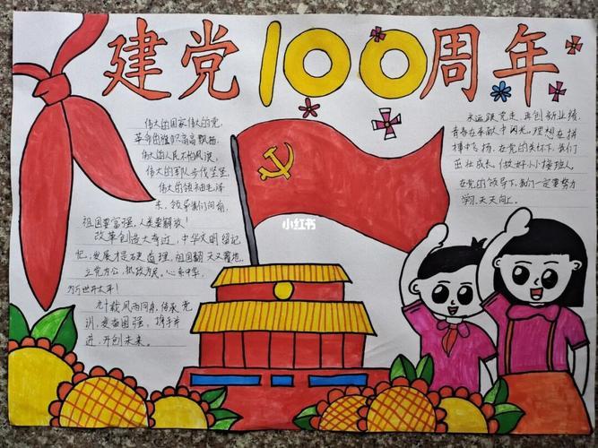 建党绘画作品一等奖六年级手抄报一等奖手抄报红色党政风学习雷锋精神