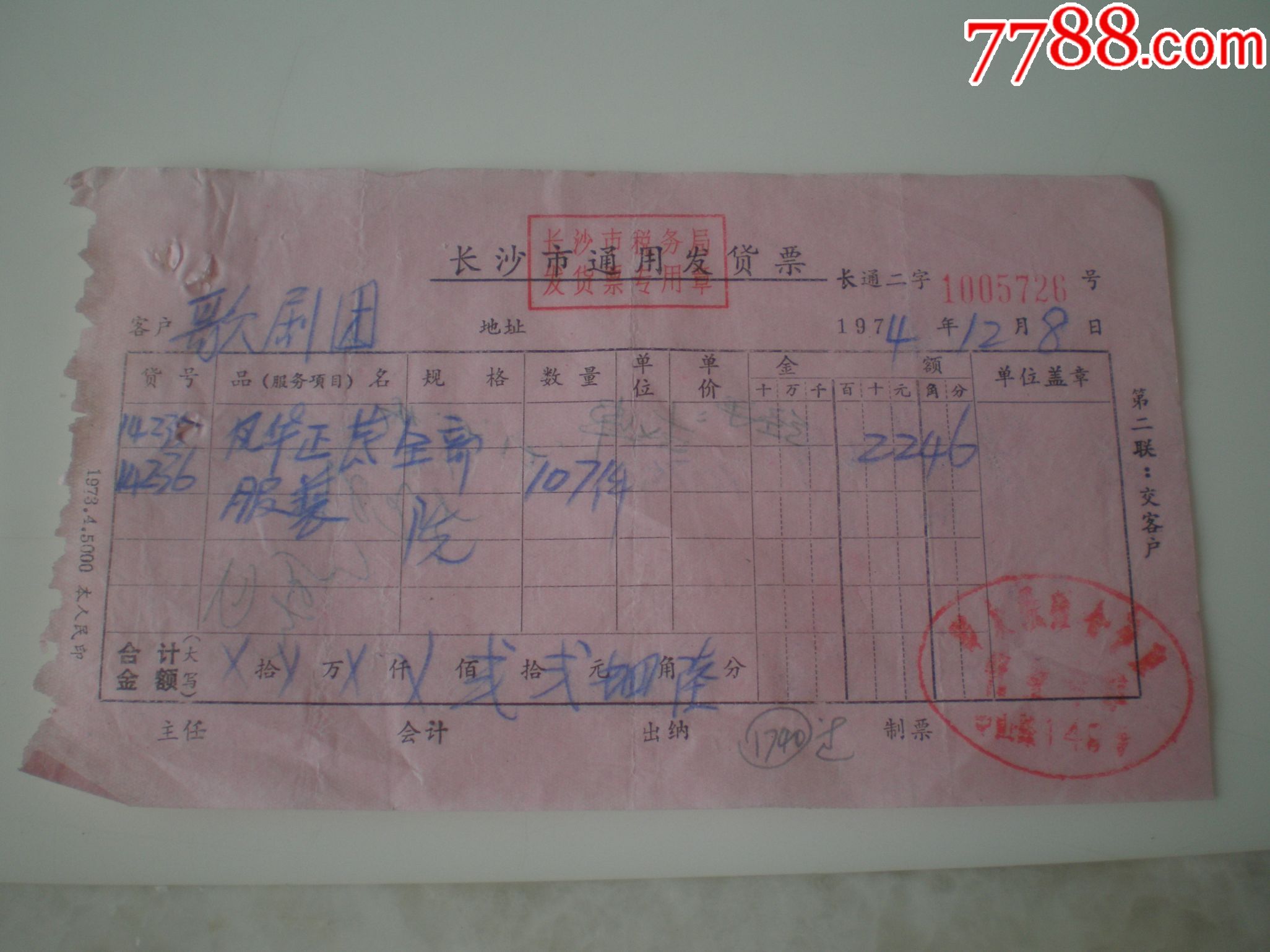 演出服饰发票(风华正茂)演出服装!