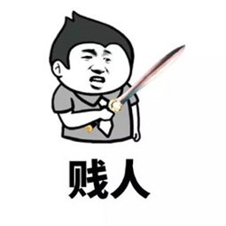 贱人图片头像大全可爱搞笑的骂人犯贱专用图片头像