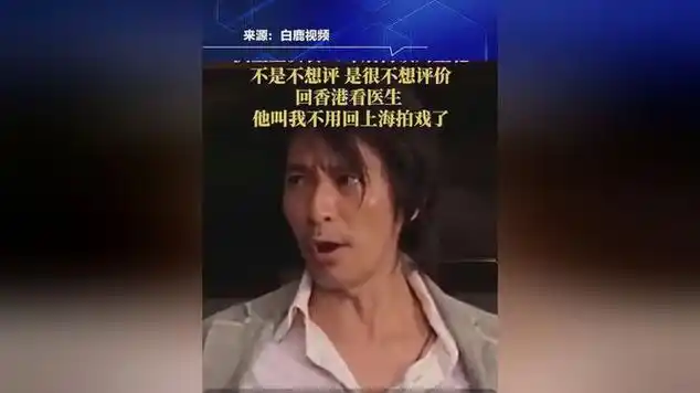 洪金宝决裂20年后再谈周星驰:不是不想评,是很不想评价|娱乐爆料|驯养