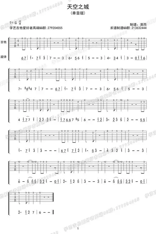 天空之城指弹吉他谱久石让天空之城单音版吉他