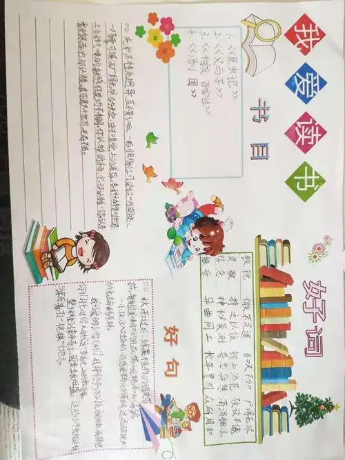 "我读书我快乐我成长"德贤小学二年级学生读书积累汇报展示