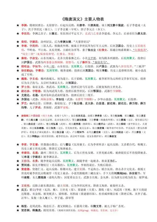 隋唐演义主要人物表