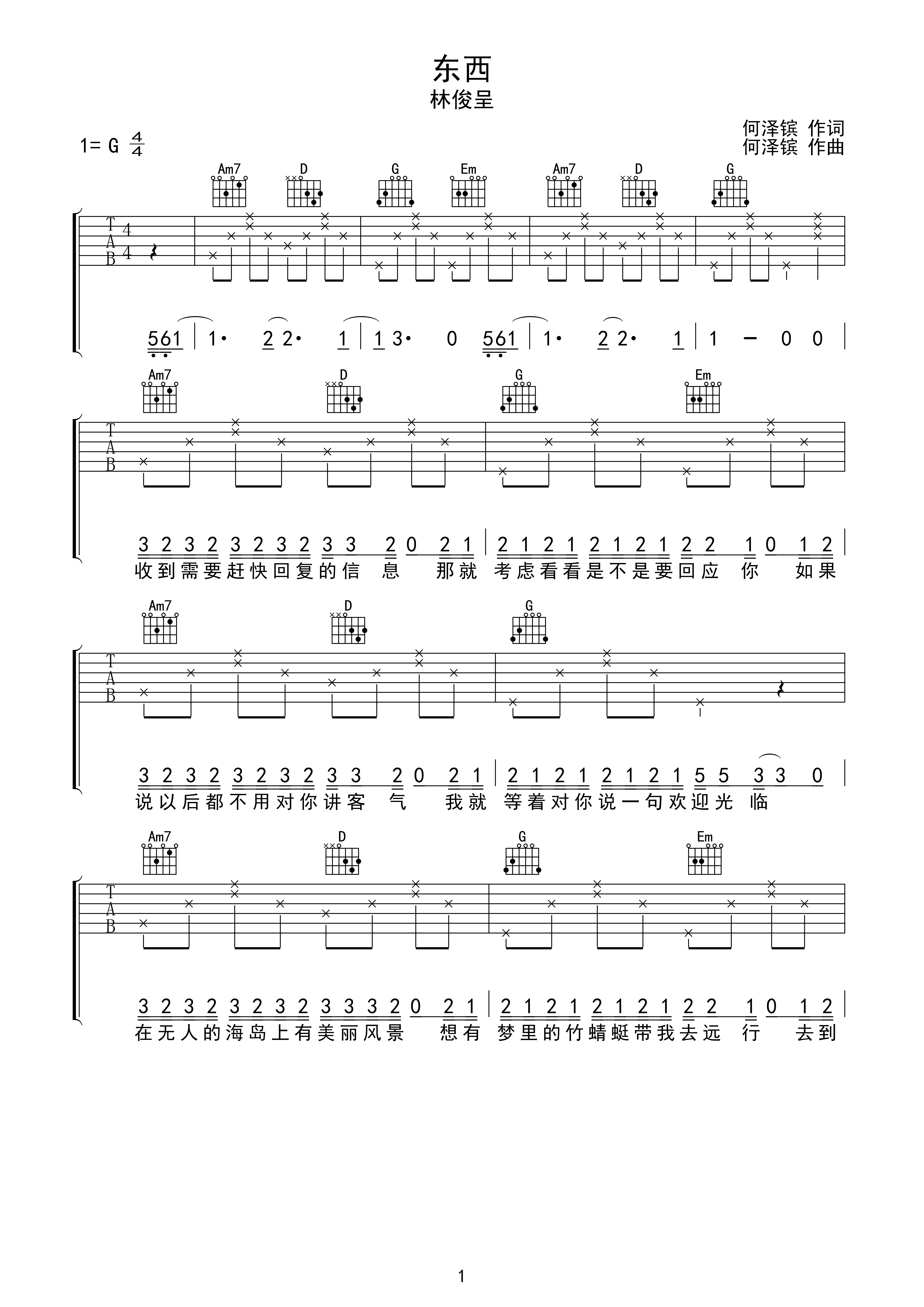 东西g调六线pdf谱吉他谱-虫虫吉他谱免费下载