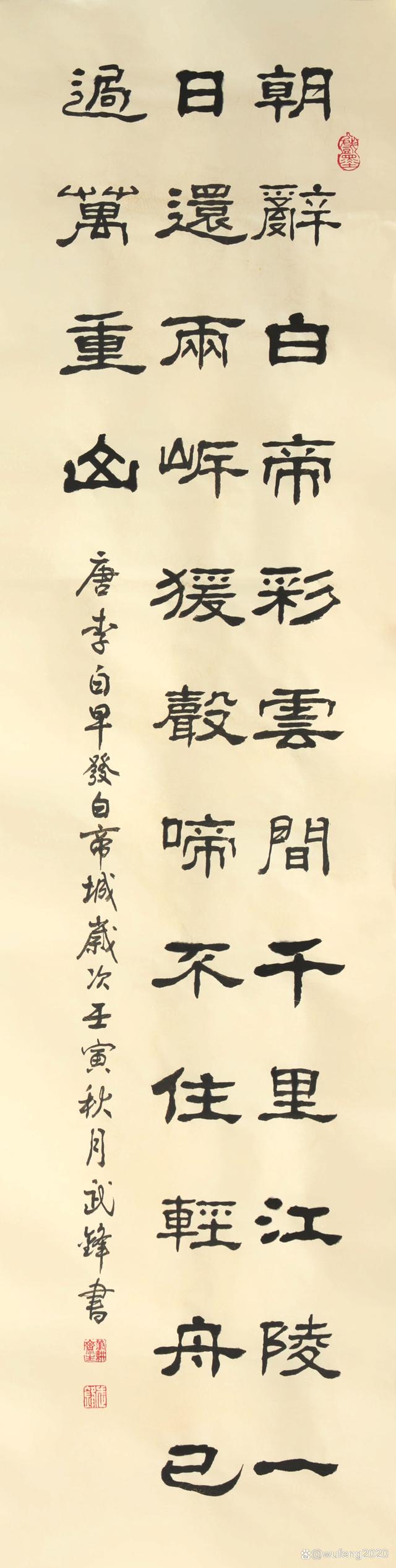 隶书新作又一套唐诗七言绝句四条屏每日一品第1590期