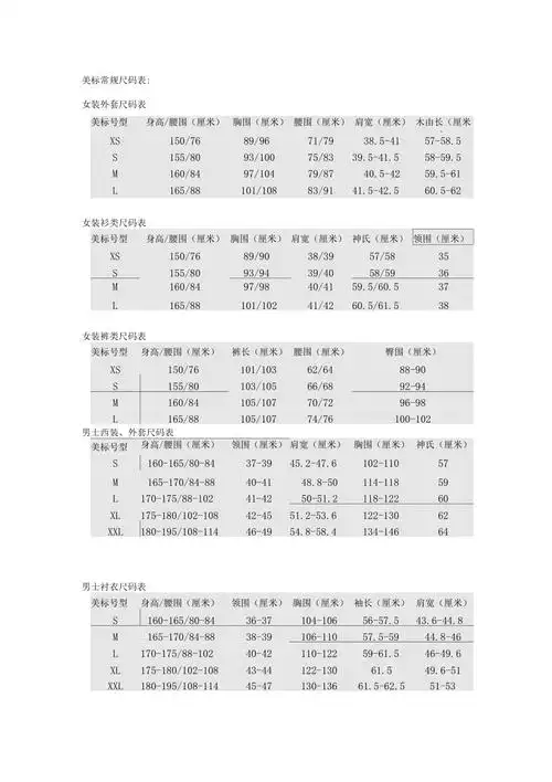 美标欧标衣服尺码对照表