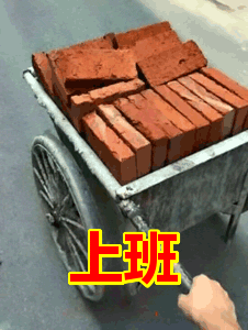 搞笑:上班表情包