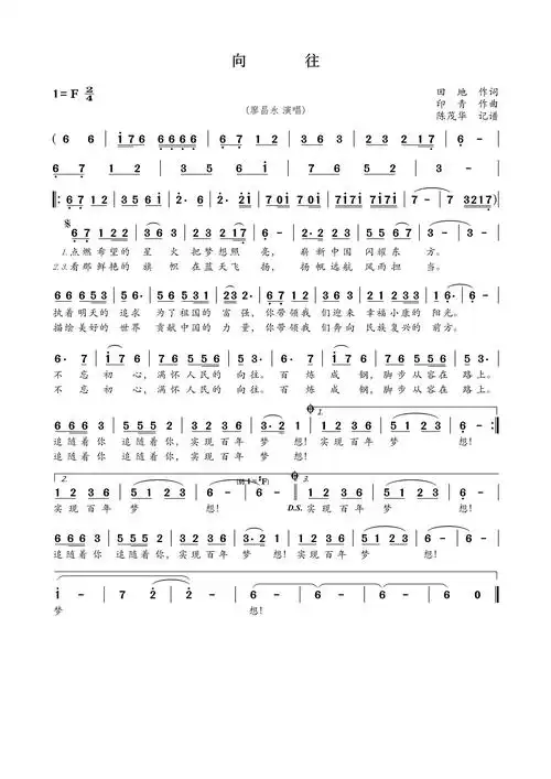 向往简谱 | 陈茂华记谱园地