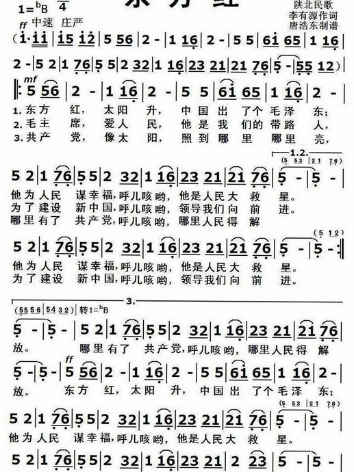 经典老歌东方红歌词经典老歌东方红歌谱