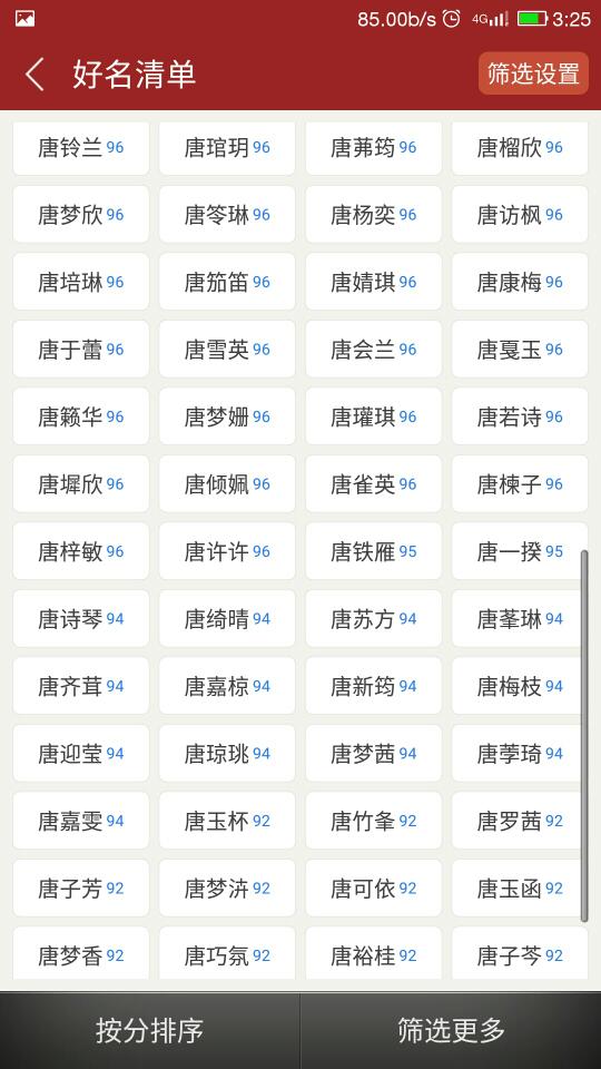 唐姓女孩取名的技巧