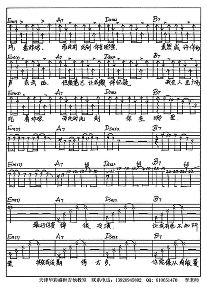 我在人民广场吃炸鸡-放肆的肆-图片吉他谱-2