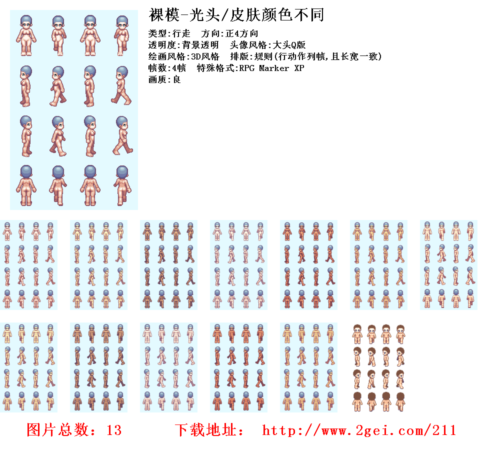 分享一组rpgmarker人物行走游戏素材图片共13张图片