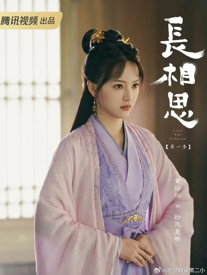 防风意映扮演者是黄灿灿##防风意映扮演者是武大校花黄灿灿