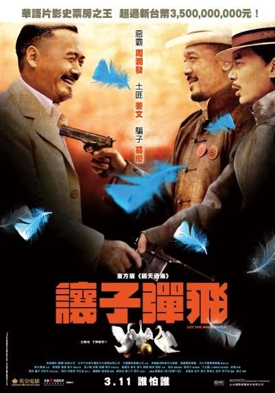 p>《让子弹飞》是由 a target="_blank" href="/item/姜文/1168186"