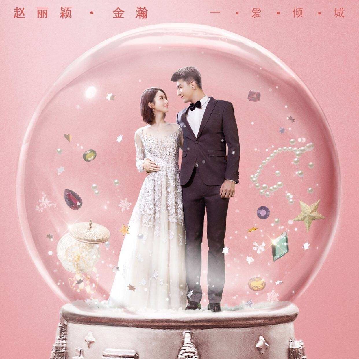 赵丽颖与小鲜肉的5组婚纱照最后一张冯叔怎么受得了