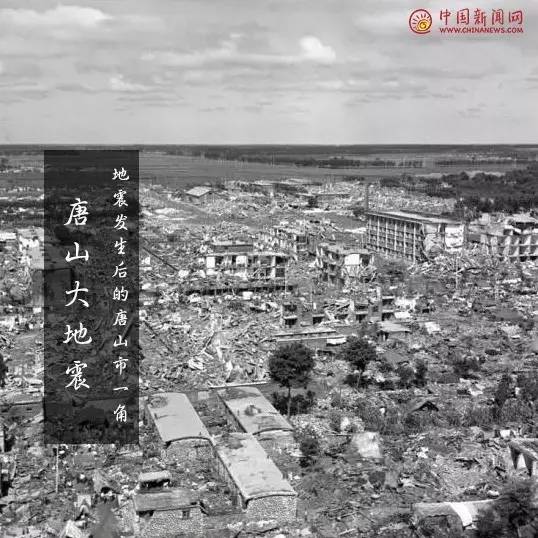 唐山大地震41周年,不能忘却的记忆!