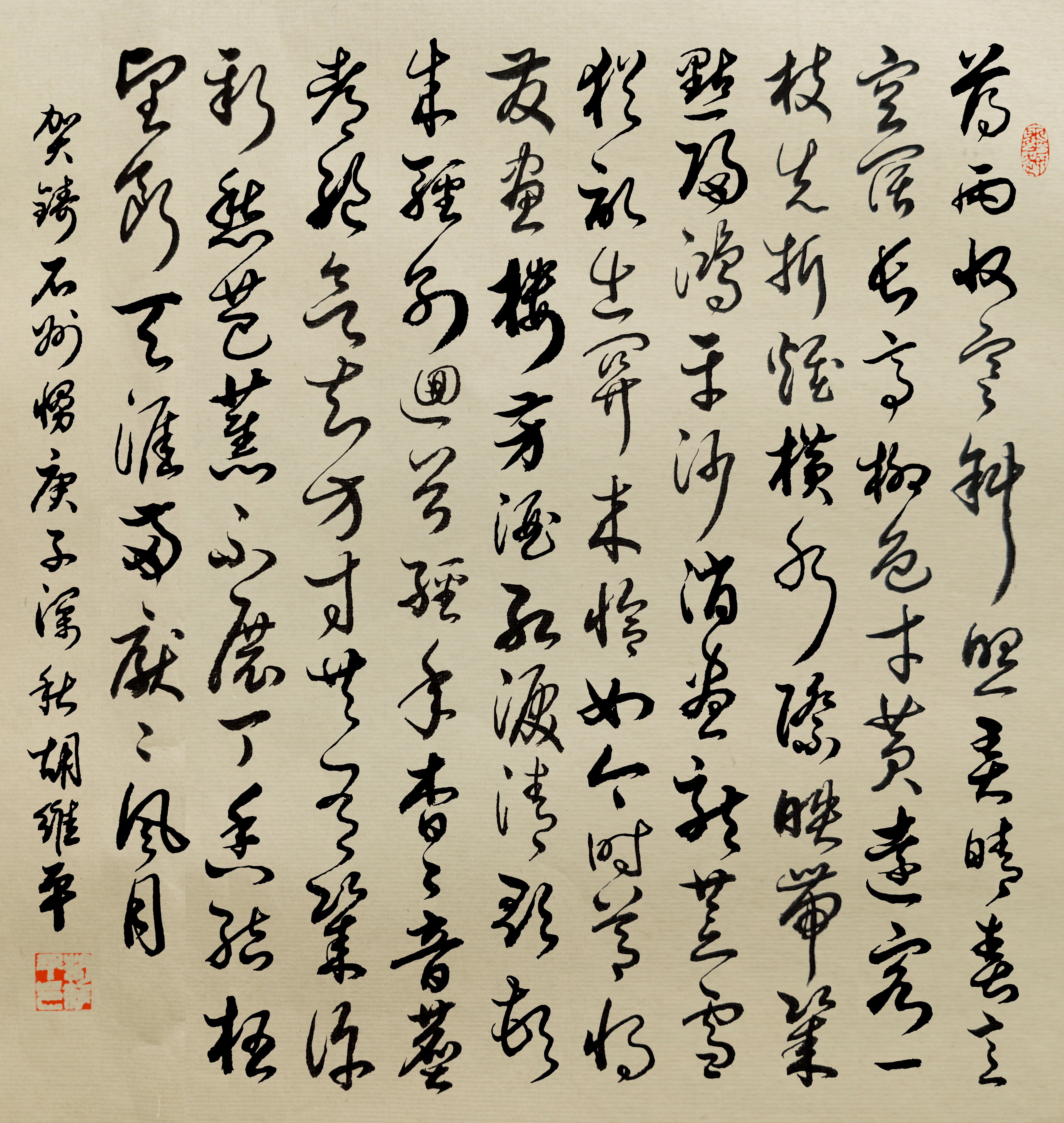 当代书法名家胡维平草书 贺铸《石州慢·薄雨收寒》