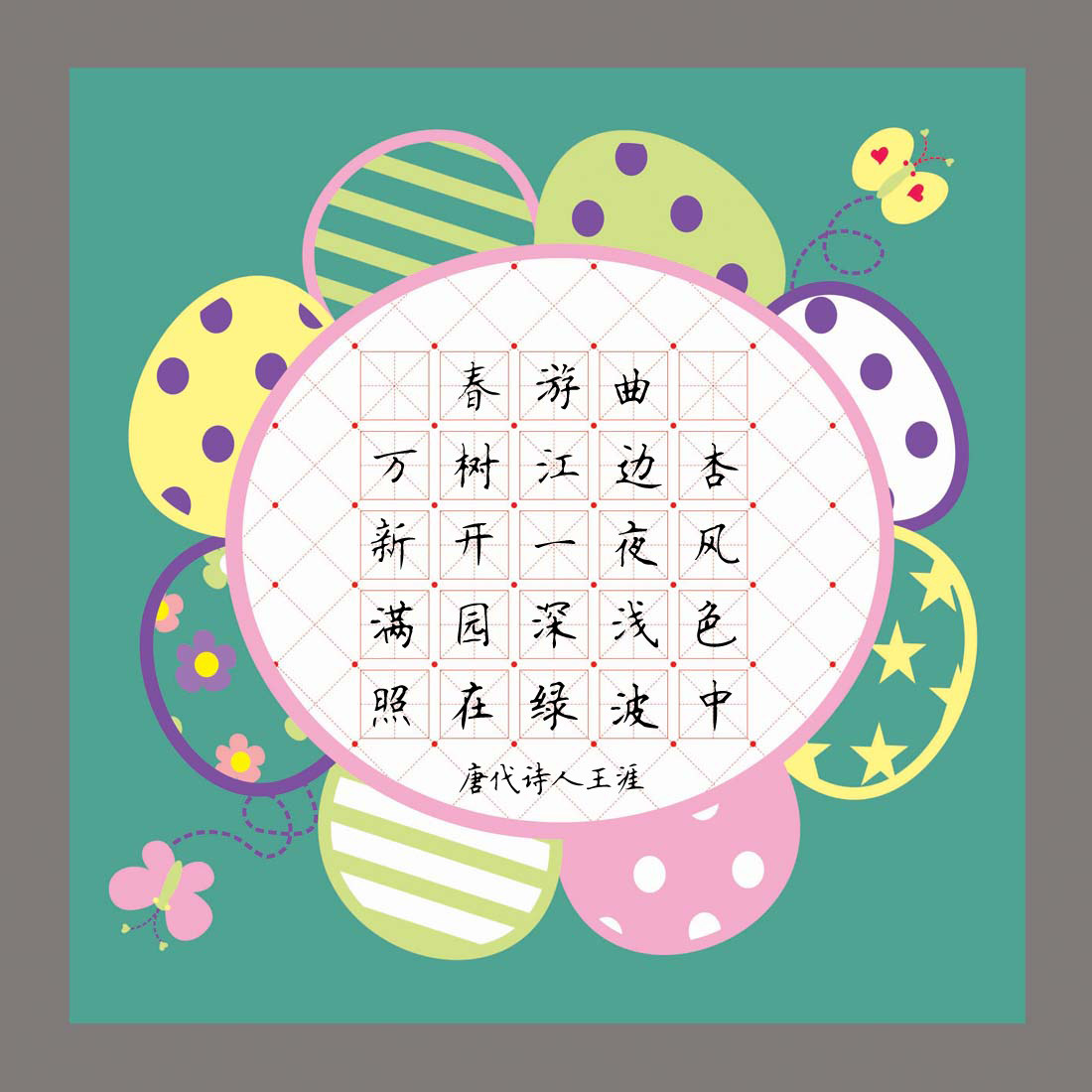 正方形硬笔钢笔书法练习创作展览纸卡通可爱米字格向阳花20张