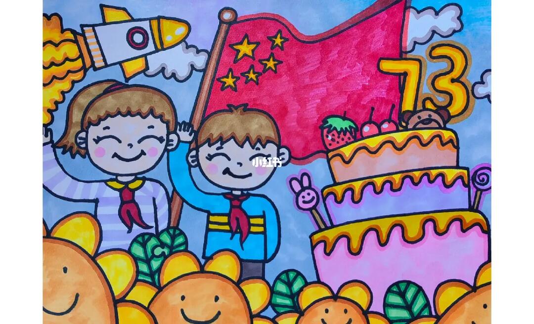 爱国主题儿童画建国73周年