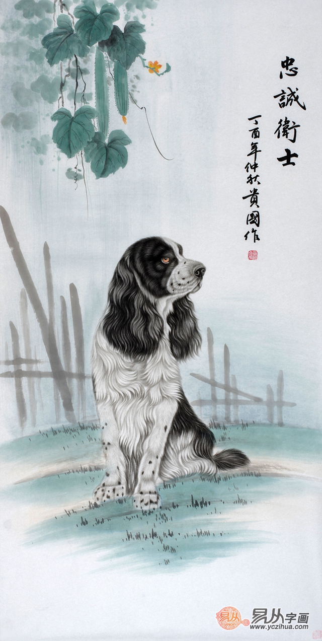 王贵国四尺竖幅工笔动物画狗《忠诚卫士