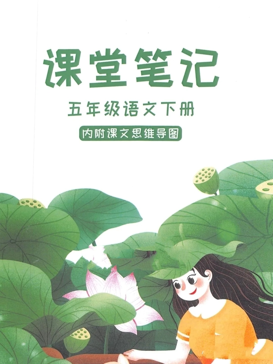 语文五下 课堂笔记 思维导图 21 杨氏之子 手写详案在"收藏60专辑"