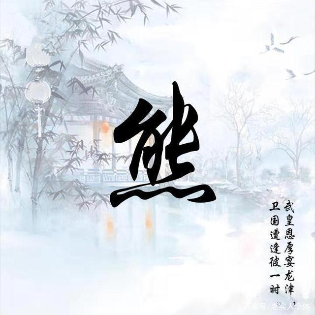 百家姓氏微信头像,商务烫金励志签名头像,你值得拥有!