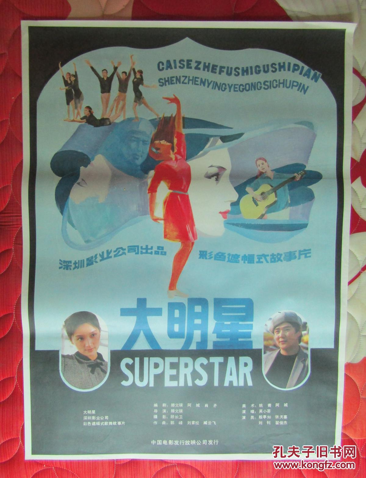 一开经典电影海报大明星