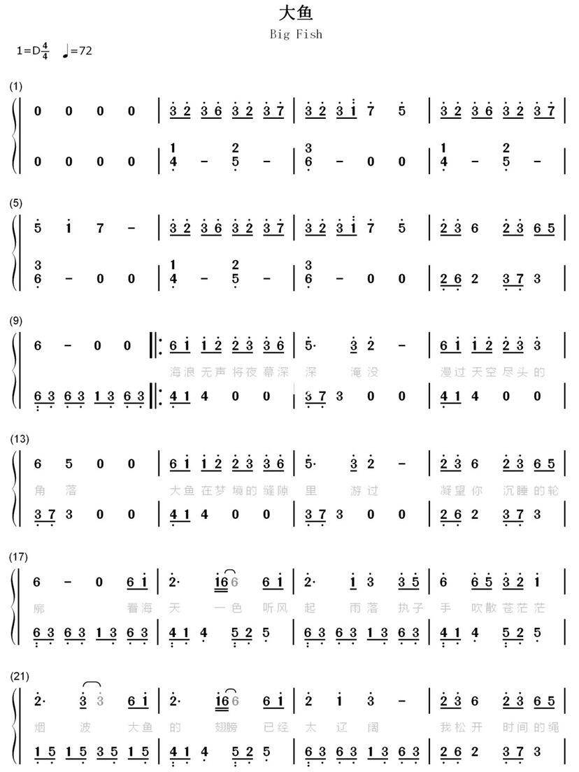 钢琴简谱分享|《大鱼》周深带歌词版本_简谱_钢琴_周深_歌词_童鞋