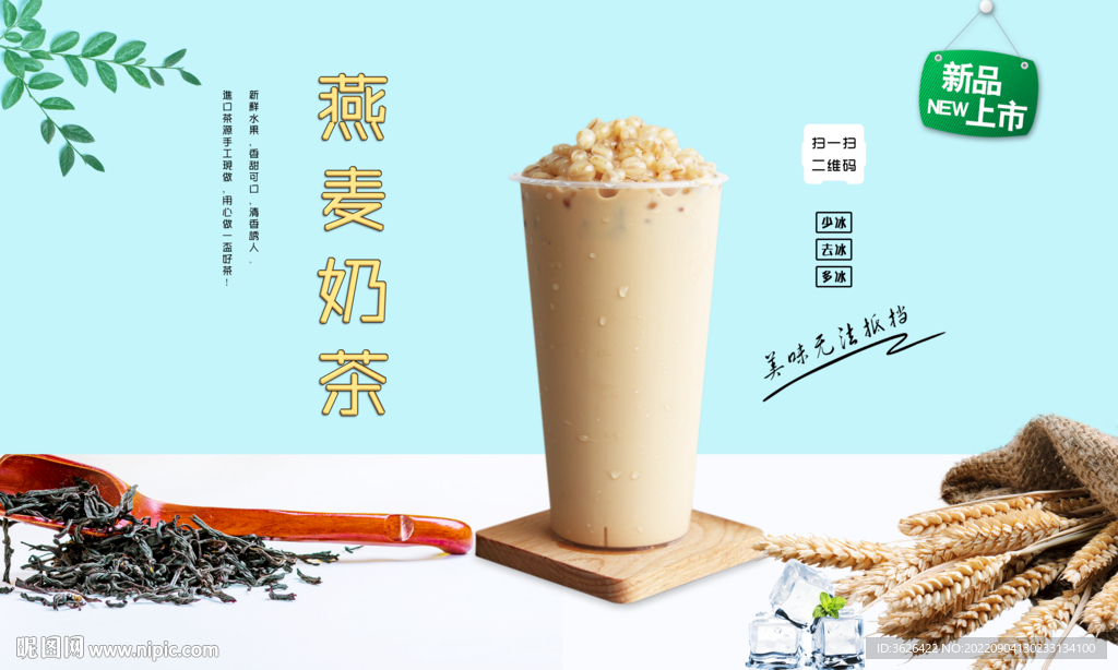 燕麦奶茶