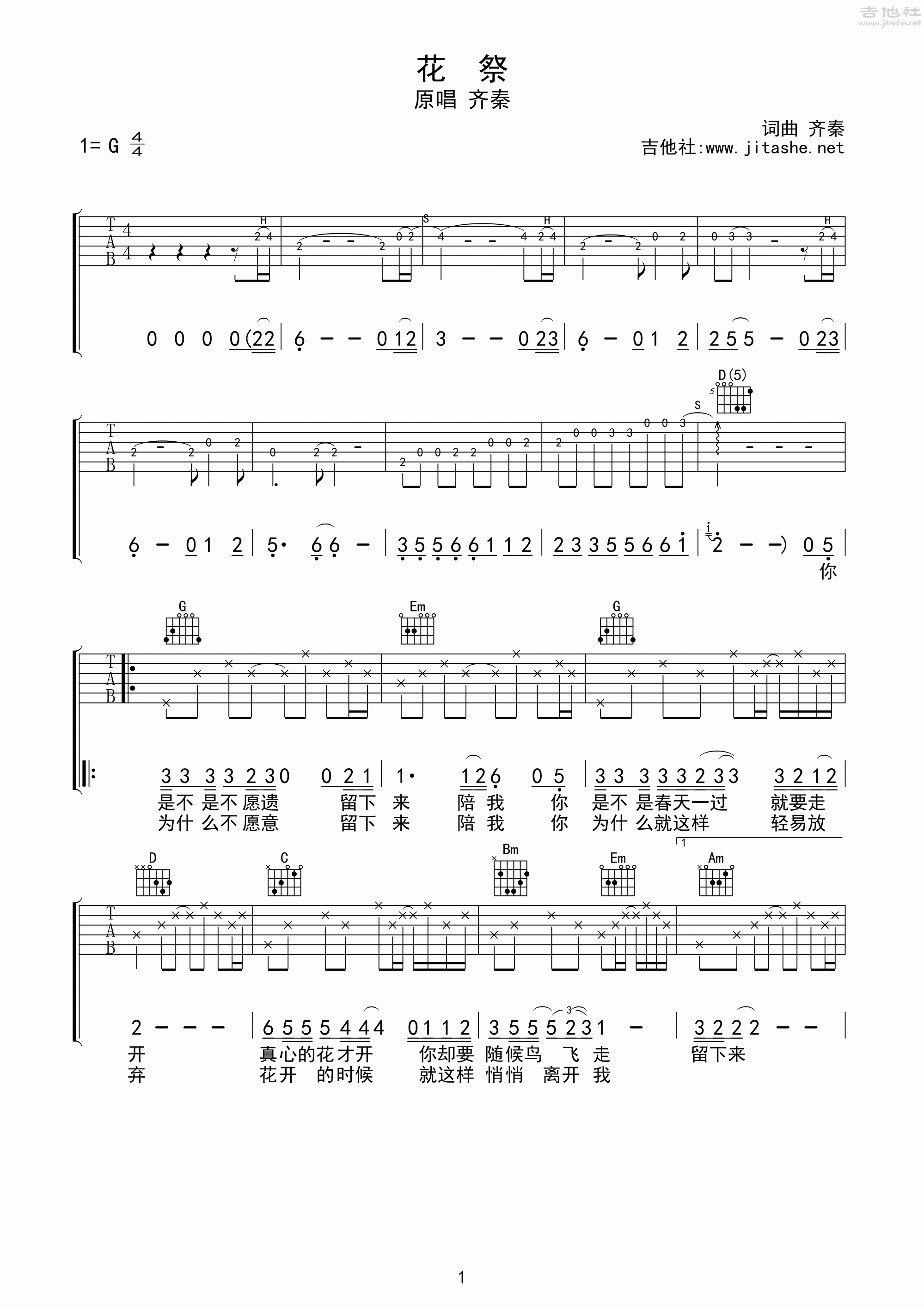 花祭吉他谱(图片谱,弹唱)_齐秦_花祭01.gif